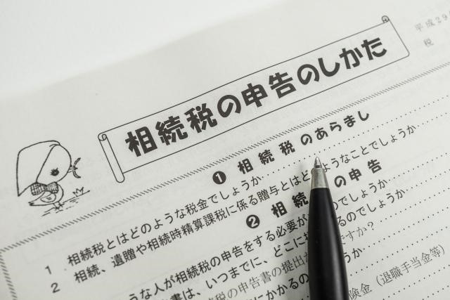 土地を相続した時にかかる税金